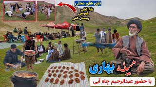 میله بهاری روز سوم عید با حضور استاد عبدالرحیم چاه آبی محلی خوان قطغن زمین  دهکده ما Our Village [upl. by Rebliw]