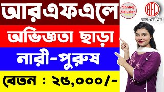 ২৫০০০ বেতনে আরএফএল গ্রুপে চাকরির সুযোগ rfl group job circular 2023 Shohoj Solution [upl. by Corrianne]