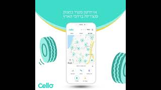 ברוכים הבאים לCello [upl. by Nylireg353]