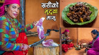 Mutton Fry  खसीको भुटुवा मासु  Real Nepali Village style Cooking  KanchhiKitchen [upl. by Bidget]