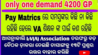 4200 ଗ୍ରେଡ ପେ ଏବଂ Dept ଲୋନ୍ କଣ 👈Teachers DEMAND 4200 Grade PAY  FINAL Departmental Loan SHOCKING [upl. by Einhpets]