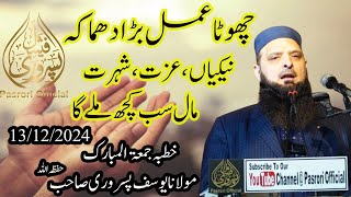 Khutba Jumah 13 Dec 2024 Ahle Hadees Bayan By Molana Yousaf Pasrori حفظه الله [upl. by Klemperer]