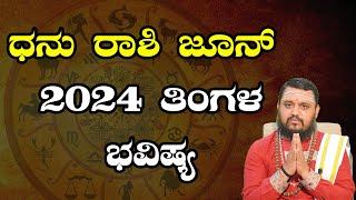 Simha Rashi Septemer 2024 Tingala Masa Bhavishya Kannada  ಸಿಂಹ ರಾಶಿ ಸೆಪ್ಟೆಂಬರ್ 2024 ತಿಂಗಳ ಭವಿಷ್ಯ [upl. by Nnaycnan]