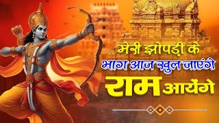 Mere Ghar Ram Aayenge  Diwali Bhajan  राम आएँगे  Diwali Special  Ram Bhajan [upl. by Suoivatnom949]