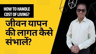 Kharche kaise control kare  How to handle cost of living [upl. by Riannon]