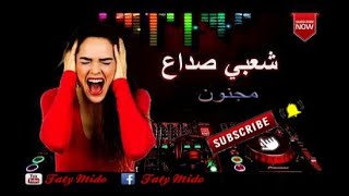 chaabi 2021 Roubla Ambiance 💃💃 شعبي روووبلا نايضة [upl. by Aro]