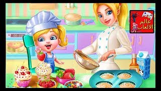 العاب بناتالعاب طبخ  العاب بنات مع الطباخة وعمل الكيك للاطفال  girls games new  cooking games [upl. by Lizzie]