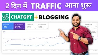 Blogging with ChatGPT  2 दिन में Blog Rank करवाया  Start a Blog in 2023  BloggingChatGPT [upl. by Ahseenak]