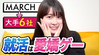 MARCHから超大手に内定した私の就活体験談【24卒】 [upl. by Tekcirk]