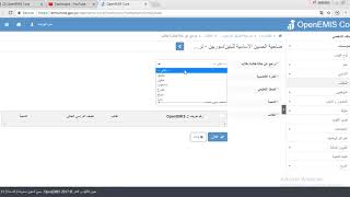 التراجع عن حالة ترفيع الطالب في منظومة openemis اذا تمت العملية بشكل خاطئ [upl. by Roice]