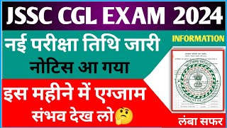 Jssc Cgl Exam 2024  Jssc CGL Exam Date  Jssc CGL Exam latest update ✅ [upl. by Anelyak]