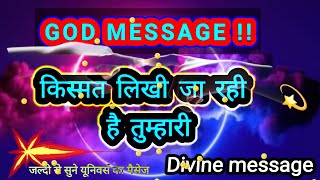 किस्मत लिखी जा रही है तुम्हारी💯divine message today 💯universe message 💯godbessing 💯💯 [upl. by Milli]