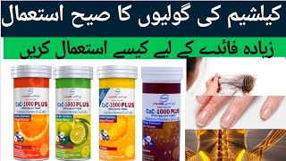 Cac 1000 plus tablet benefits in urdu hindi  Cac 1000 plus ke fayde [upl. by Eibbob]