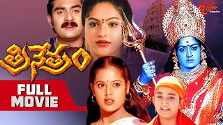 Trinetram  Full Length Telugu Movie  Sijju RaasiSindhu Menon [upl. by Asle]