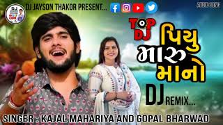 Kajal Mahariya and Gopal Bharwad New Songs  DJ Remix  Letest Gujarati 2025 [upl. by Constantina269]