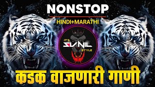 Nonstop DJ songs  नॉनस्टॉप कडक वाजणारी डीजे गाणी 2024  New Marathi Hindi DJ Songs  Dj Remix Songs [upl. by Gean275]