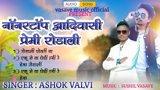 newadivasirodalisong2024  nonstop rodali song Nonstop premi rodali 2023ashok valvi [upl. by Suoinuj]