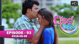 Ahas Maliga  Episode 93  20180620 [upl. by Hogarth143]