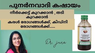 Punarnavadi kashayam malayalamപുനർനവാദി കഷായം dr juna [upl. by Aihsercal]