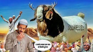 Salman Khan Qurbani Bakra 2023  खरीद डाला 5 करोड़ का आलीशान बकरा देख अचम्भे में पड़े लोग  AT [upl. by Dazhehs]