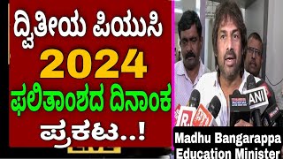 2nd PUC RESULT 2024 DATEWHEN IS 2ND PUC RESULT 2024 2ND PUC EXAM 2024 RESULT KARNATAKA [upl. by Rehpotsrik199]