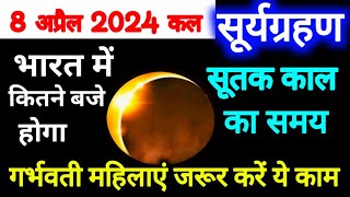 8 April 2024 Surya Grahan Time In India Surya Grahan Sutak Time Tomorrow Solar Eclipse 8 April [upl. by Letnahs768]