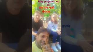 Ek paaw chahi baiganwa 🍆 song 🙏🙏🙏शॉर्ट video tariqjameel funny bhojpurisong [upl. by Neelloj]