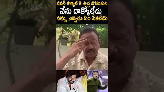 దెబ్బలు పడతాయ్ రో రాజా దెబ్బలు పడతాయి PawanKalyan RGV YTShorts  Telugu Cinema Brother [upl. by Germain]