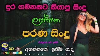 Shaa fm sindu kamare Best Sinhala SongsCollection I new nonstop 2023  my music prebamusic [upl. by Salena]