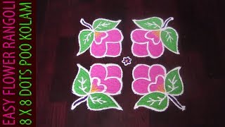 Easy Flower Rangoli Design With Dots  8  8 Dots Poo Kolam  Beginners Flower Rangoli Step By Step [upl. by Olivia]