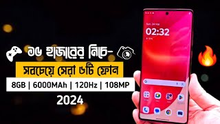 Top 5 Best Smartphone Under 15000 Taka in 2024  ১৫ হাজারে ভিতর ৫টি শক্তিশালি ফোন। [upl. by Nealah2]