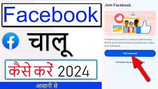 Facebook Chalu Kaise Karen  Facebook Kaise Kholte Hain  Facebook Open Kaise Kare 2024 [upl. by Aerdma]