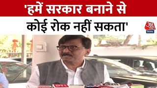 Maharashtra Election Result को लेकर बोले Sanjay Raut  सत्ता हमारी आ रही है सुनिए बयान  Aaj Tak [upl. by Atiugal]