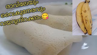 banana Rolpazham Rol രാവിലേയും വൈകുന്നേരവും വയറുനിറയെ കഴിക്കാം 😋 [upl. by Nitsed]