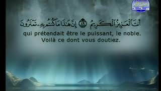 Sourate AlDukhan  AlSudais 44 سورة الدخان  السديس [upl. by Inaej]