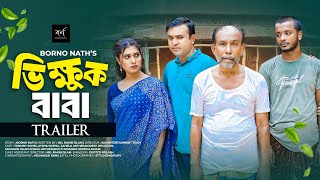 Vikkhuk Baba  ভিক্ষুক বাবা  Trailer  Tonmoy Sohel  Aysha Nafisa  New Natok 2024 [upl. by Bac]