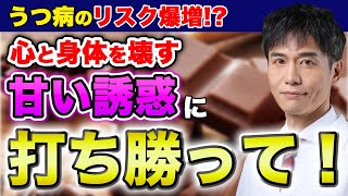 生活意識を変えることで健康リスクを下げましょう！欲求を抑えるためにやるべきこととは… [upl. by Sparke]