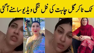 TikTok star gul chahat video  Rafiq tv [upl. by Minette]