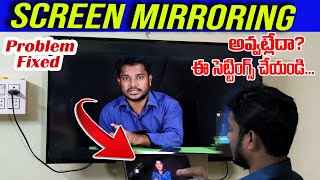 Screen mirroring problem solved in 2 minutes  100 working  MyTech In Telugu [upl. by Ecille595]