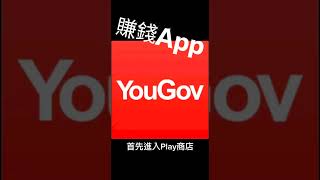 （賺錢App 實測 YouGov 問卷調查賺積分 [upl. by Ardelis]