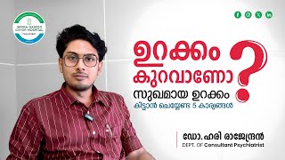 രണ്ടു മിനിറ്റിൽ ഉറങ്ങാൻ SLEEP HYGIENE ഉറക്ക ശുചിത്വം [upl. by Karen]