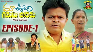 Maa Oori Gadusu Poradu Web Series  Episode  1  Karimnagar Kurradu  Bhaskar Akena [upl. by Atirys901]