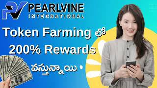 Pearlvine International We get 200 Rewards at Token farming [upl. by Okuy]