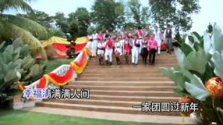 988 幸福满满 2011 Chinese New Year Song [upl. by Moneta]