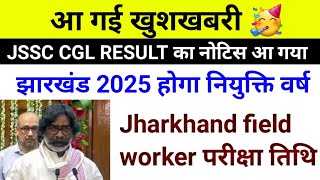 Jssc cgl result final  jssc cgl result update Jharkhand upcoming vacancy 202425 jssc cgl result [upl. by Fidole77]