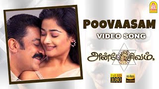 Poovaasam  HD Video Song  Anbe Sivam  பூவாசம்  Kamal Hassan  Madhavan  Vidyasagar [upl. by Hooker21]