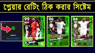 প্লেয়ার রেটিং কমলো কেন 😭  How To Fix Booster Player Rating In Efootball 2024 Mobile  Pes Area [upl. by Rahcir]