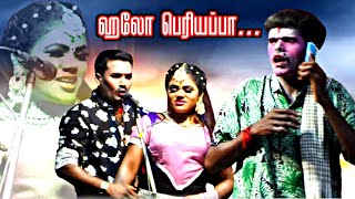 நல்லதரை  பெரியப்பா பெரியப்பா 😂😂😂  MKR  Aமருதமணி  Vஜெயப்பிரியா [upl. by Rafaela]