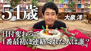 大泉 洋、51歳になりました｜SONGS｜NHK｜TEAM NACS [upl. by Ayvid237]