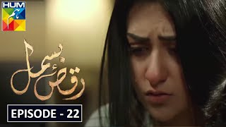 RaqseBismil Episode 22  RaqseBismil Teaser 22  Hum Tv Drama [upl. by Liam]